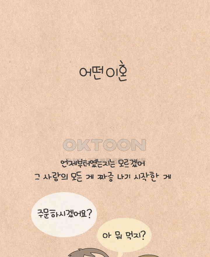 퀴퀴한 일기 ＃736． 어떤 이혼 5
