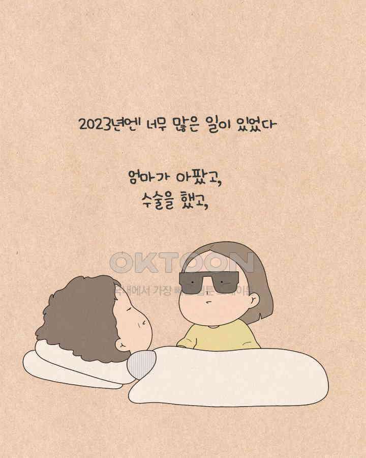 퀴퀴한 일기 ＃743． 2024 4