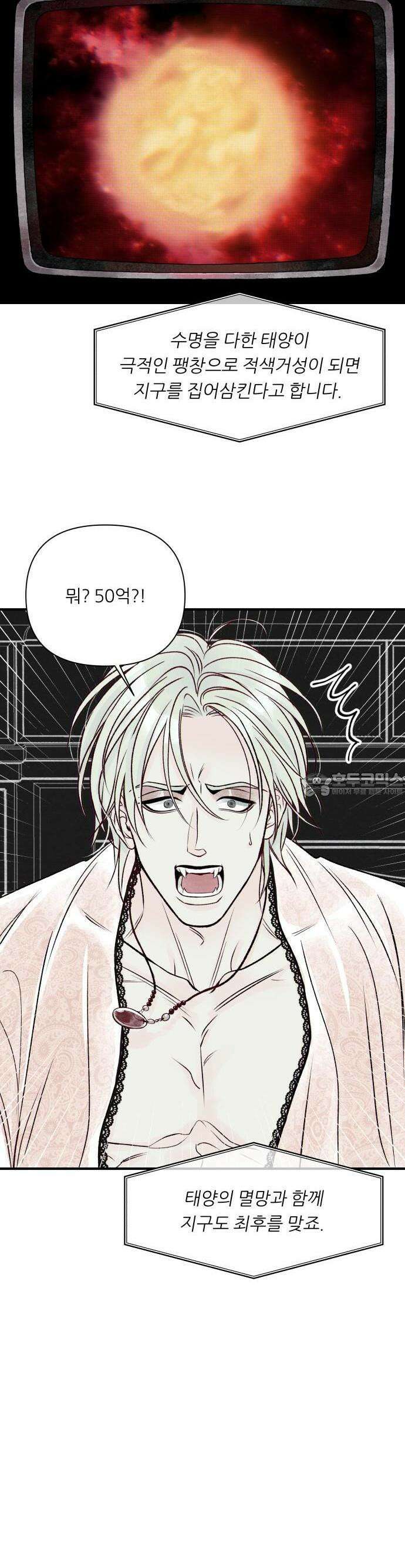 문스트럭 붉은밤의 연인들 2화 2