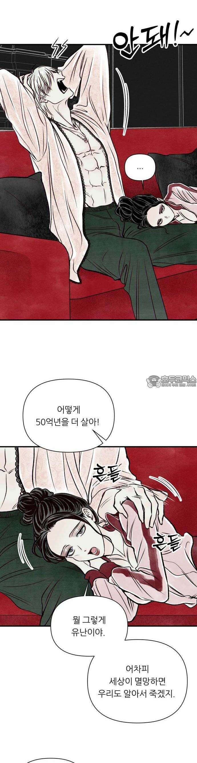 문스트럭 붉은밤의 연인들 2화 3