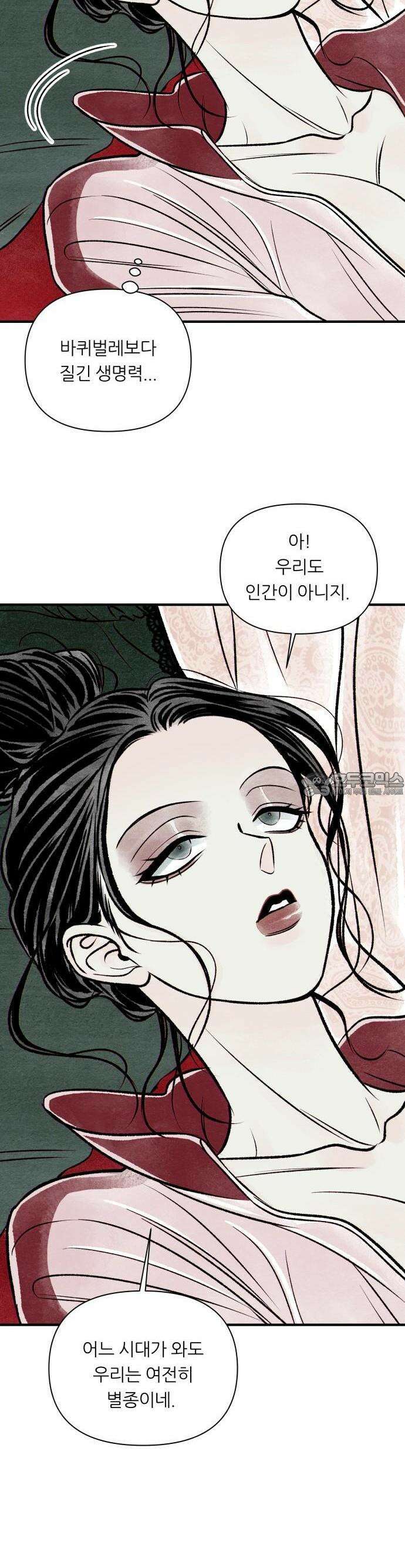 문스트럭 붉은밤의 연인들 2화 5