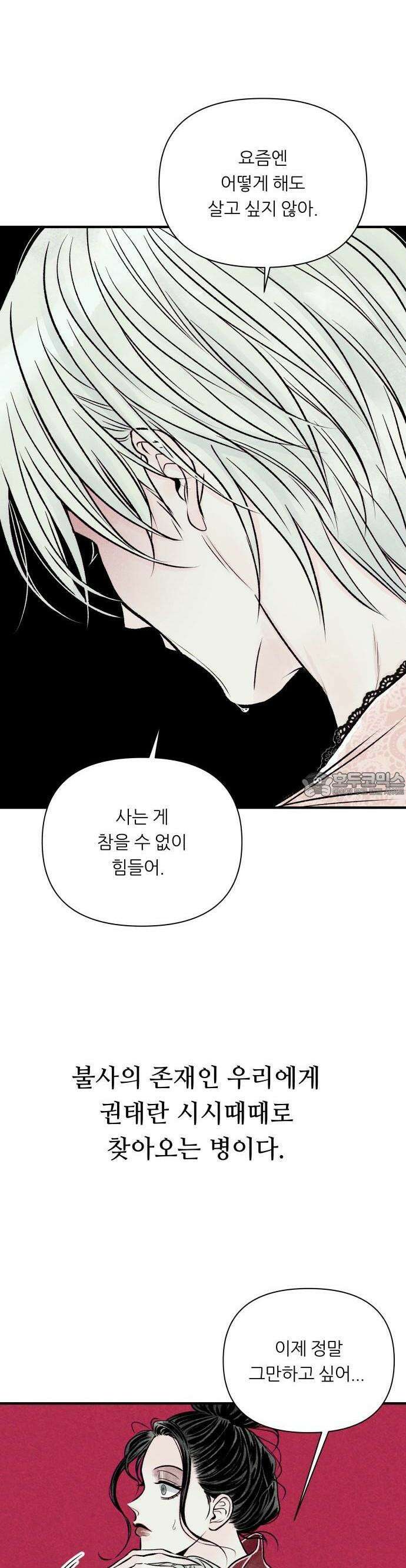 문스트럭 붉은밤의 연인들 2화 8