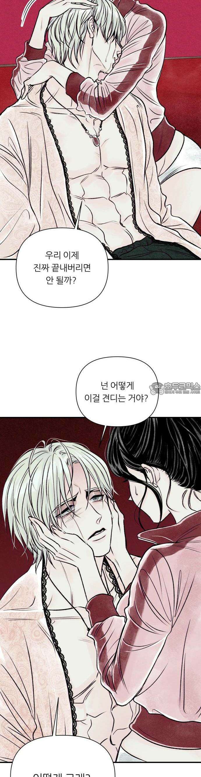 문스트럭 붉은밤의 연인들 2화 9