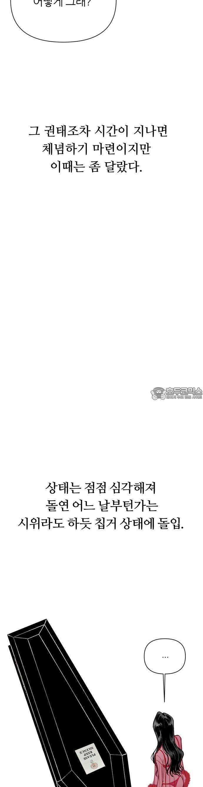 문스트럭 붉은밤의 연인들 2화 10