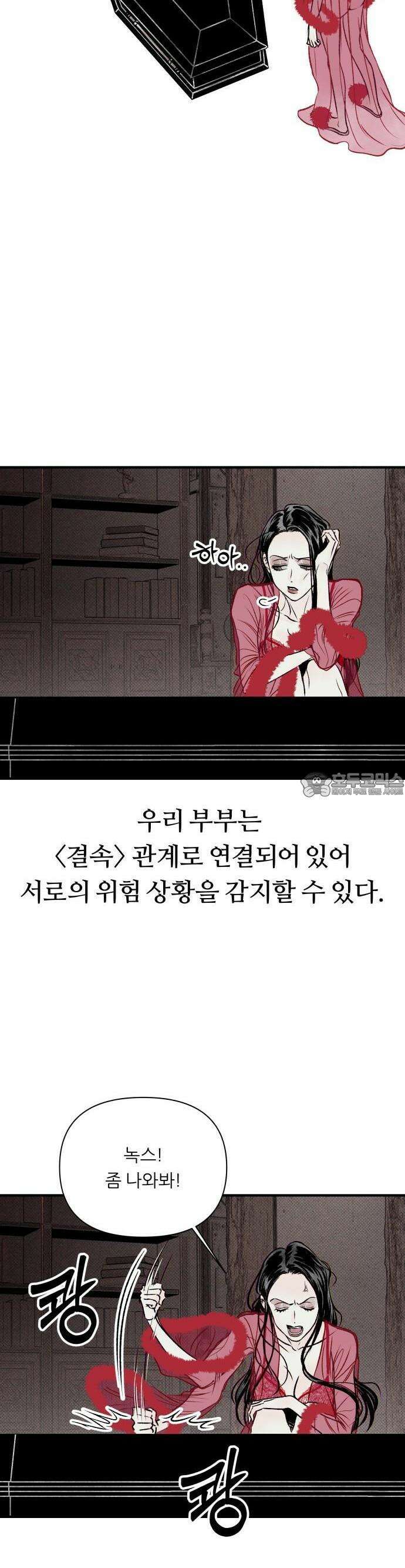 문스트럭 붉은밤의 연인들 2화 11