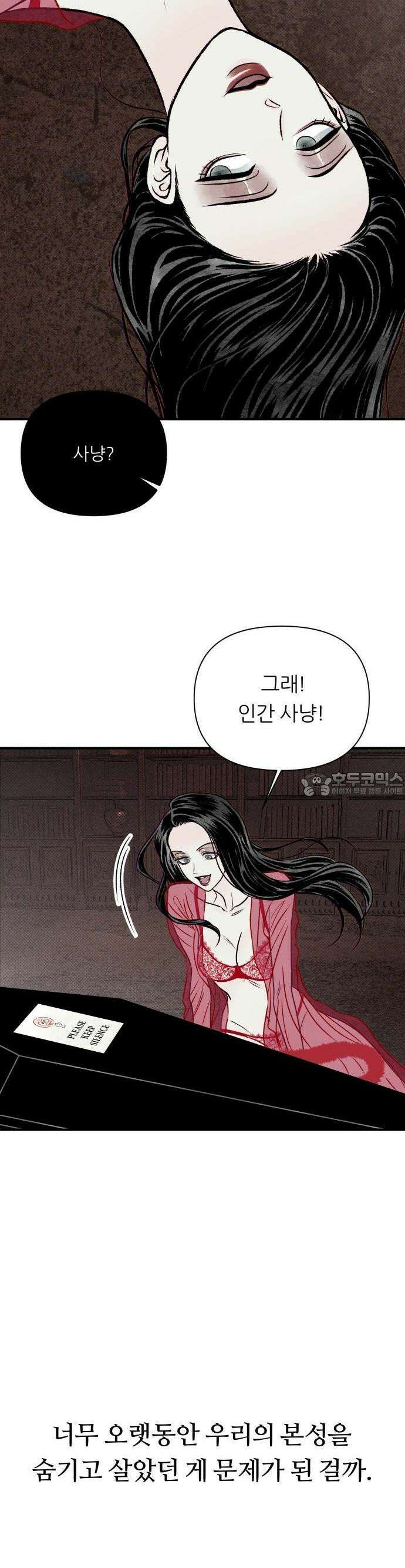 문스트럭 붉은밤의 연인들 2화 15