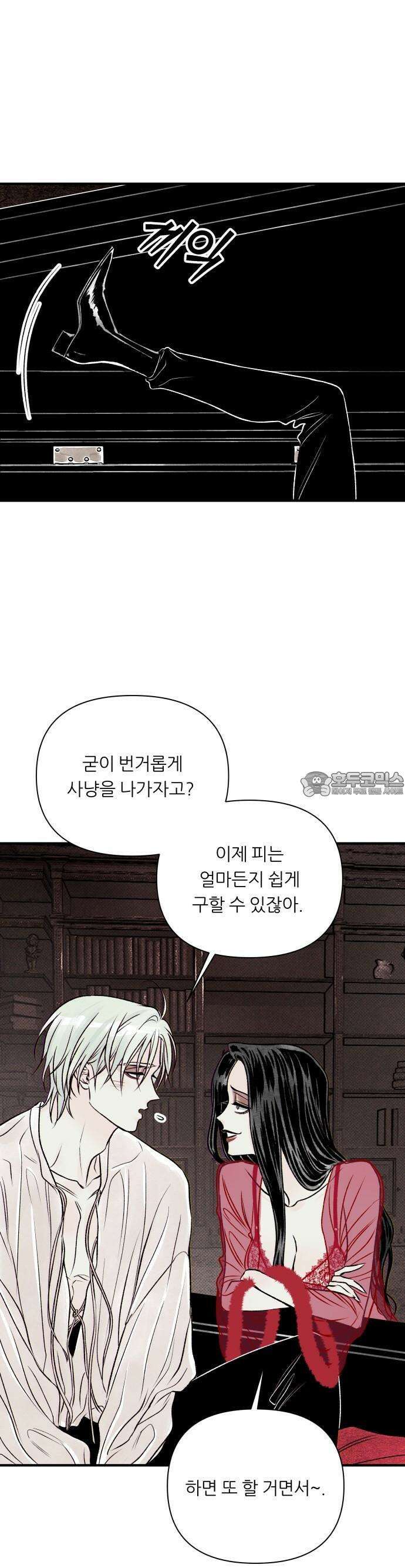 문스트럭 붉은밤의 연인들 2화 16