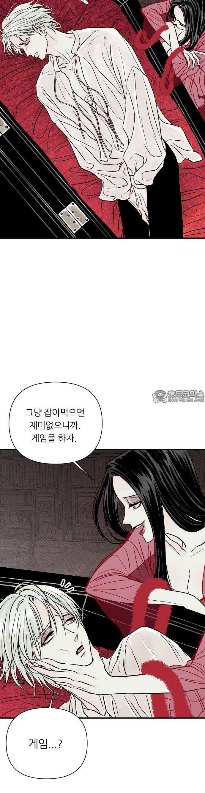 문스트럭 붉은밤의 연인들 2화 18
