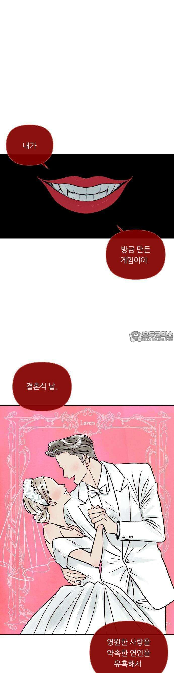 문스트럭 붉은밤의 연인들 2화 19
