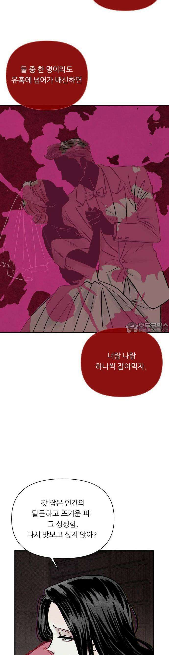 문스트럭 붉은밤의 연인들 2화 20