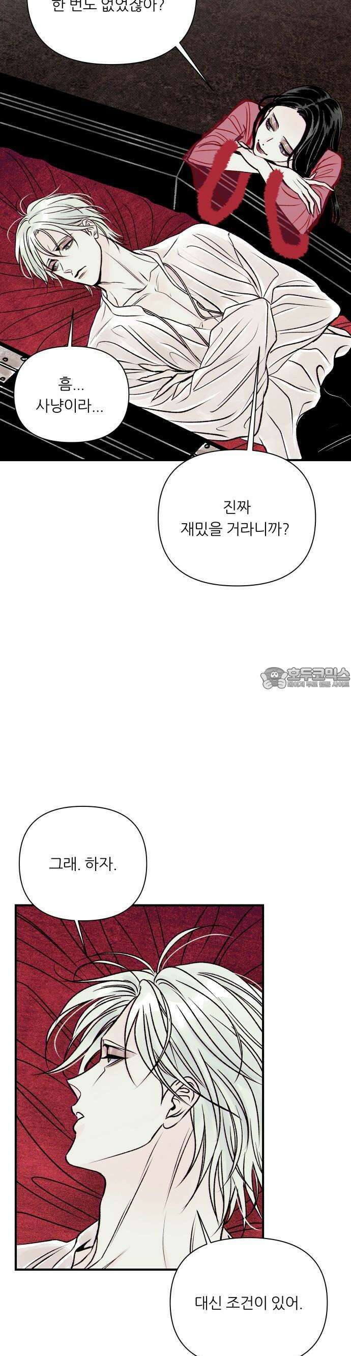문스트럭 붉은밤의 연인들 2화 22