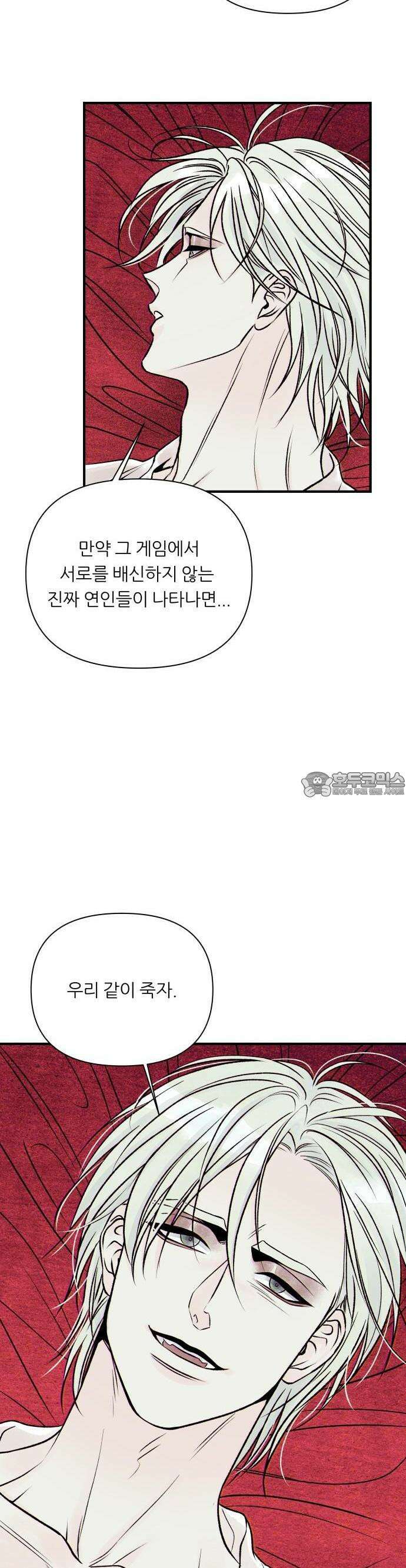 문스트럭 붉은밤의 연인들 2화 23
