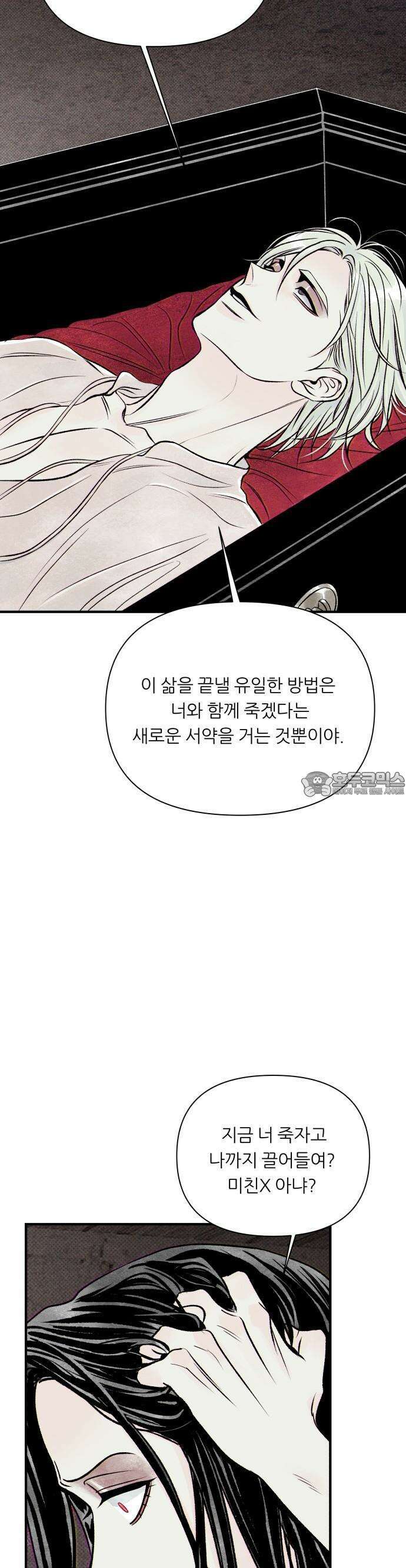 문스트럭 붉은밤의 연인들 2화 25