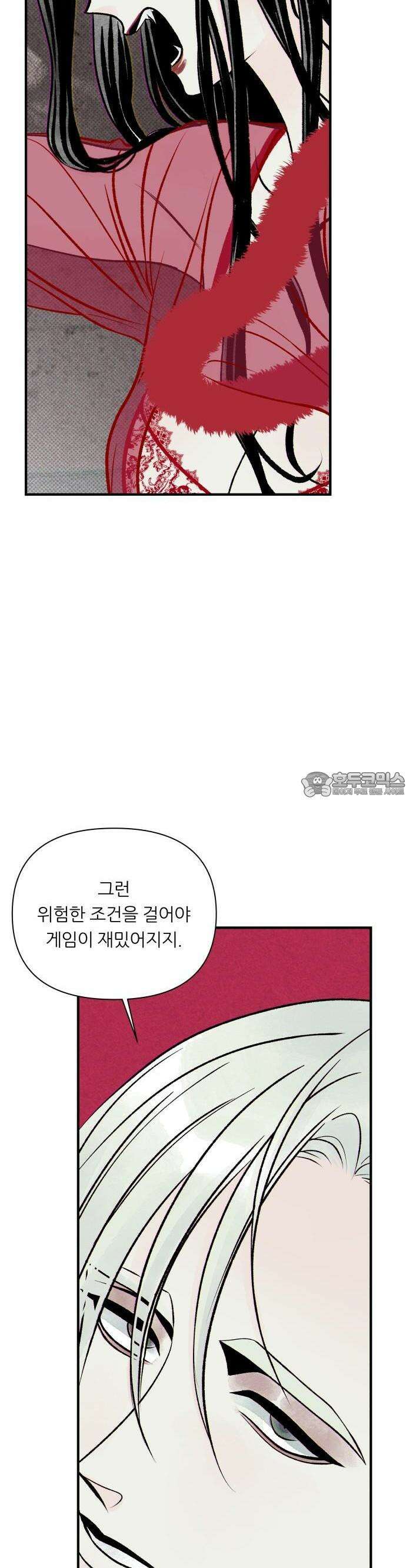 문스트럭 붉은밤의 연인들 2화 26