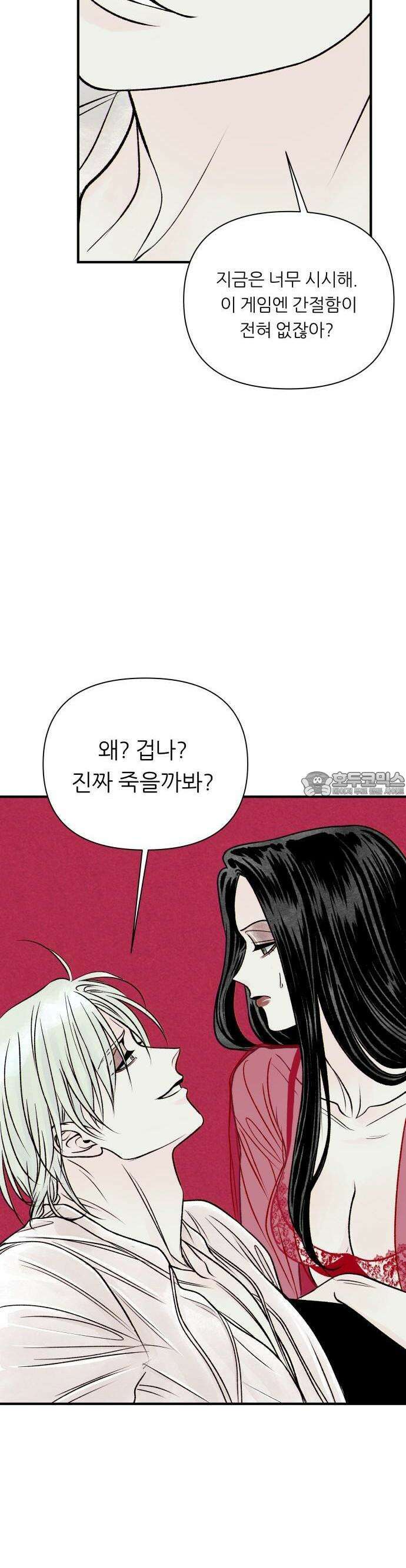 문스트럭 붉은밤의 연인들 2화 27