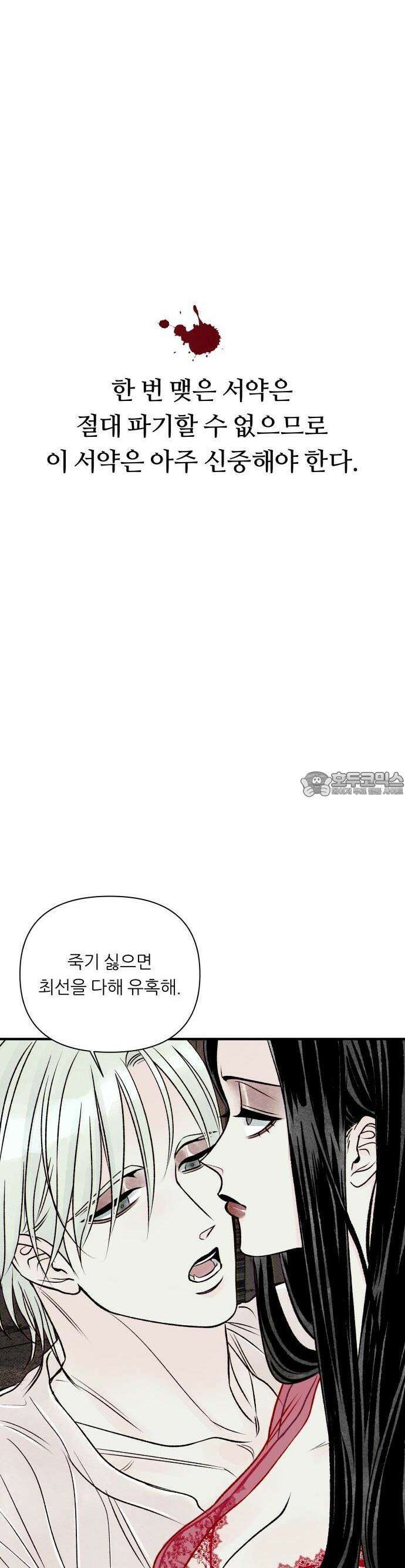 문스트럭 붉은밤의 연인들 2화 30