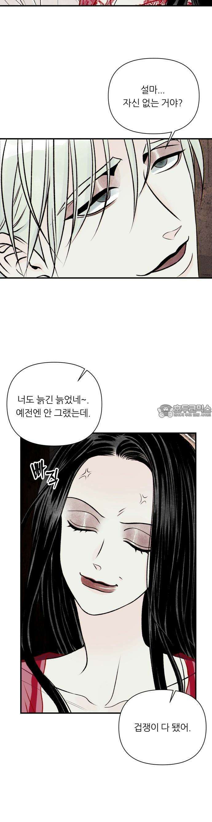 문스트럭 붉은밤의 연인들 2화 31