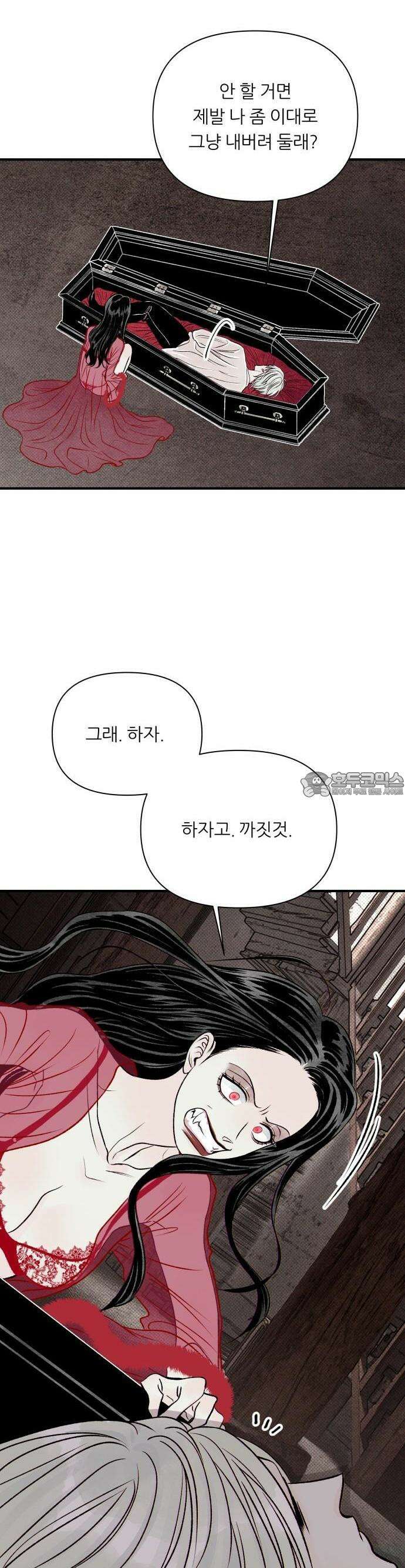문스트럭 붉은밤의 연인들 2화 32