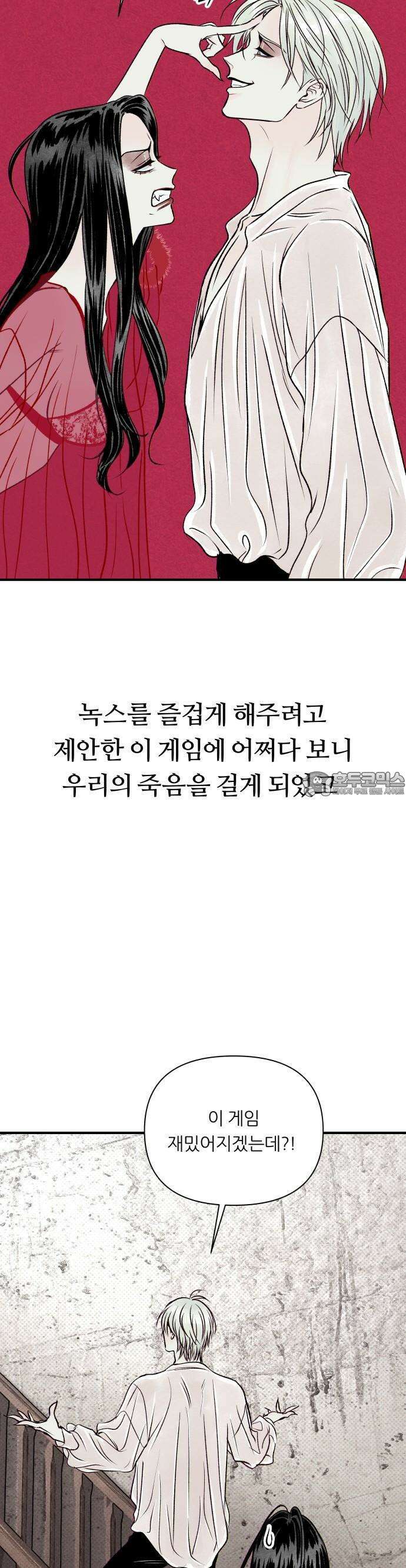 문스트럭 붉은밤의 연인들 2화 34
