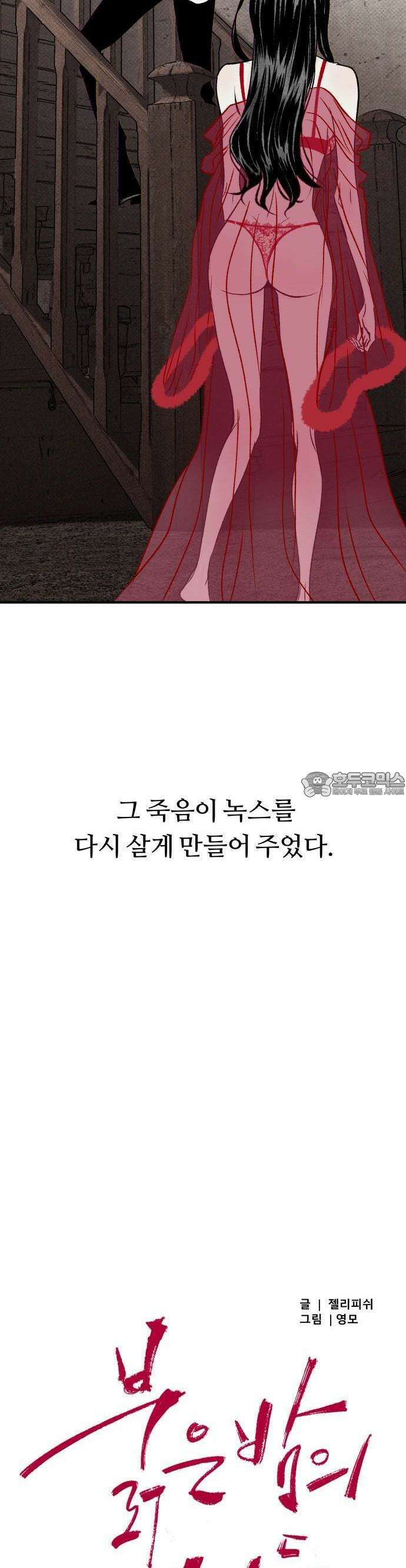 문스트럭 붉은밤의 연인들 2화 35