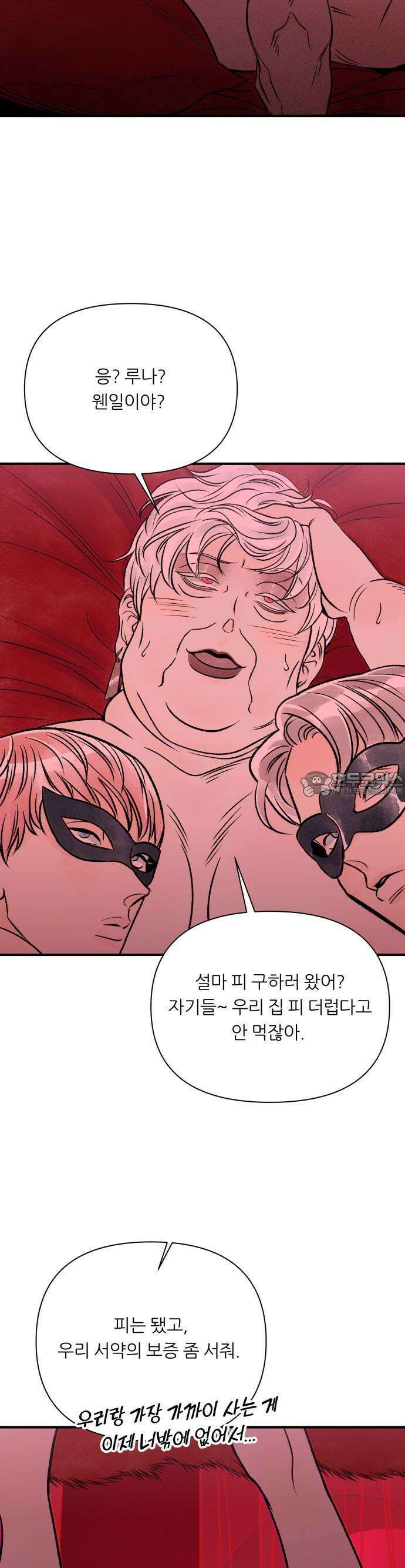 문스트럭 붉은밤의 연인들 2화 43
