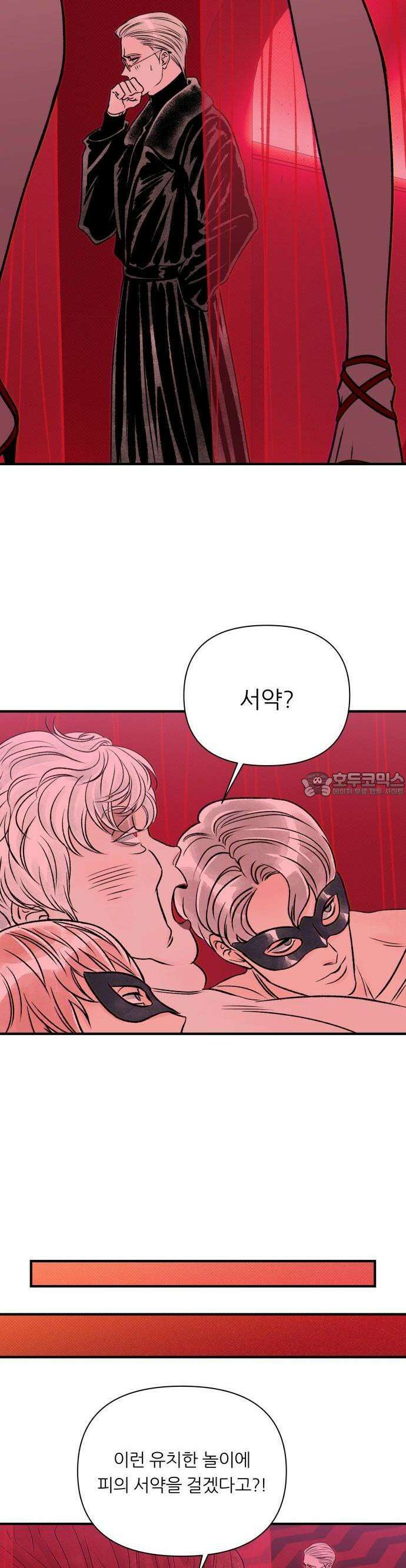 문스트럭 붉은밤의 연인들 2화 44