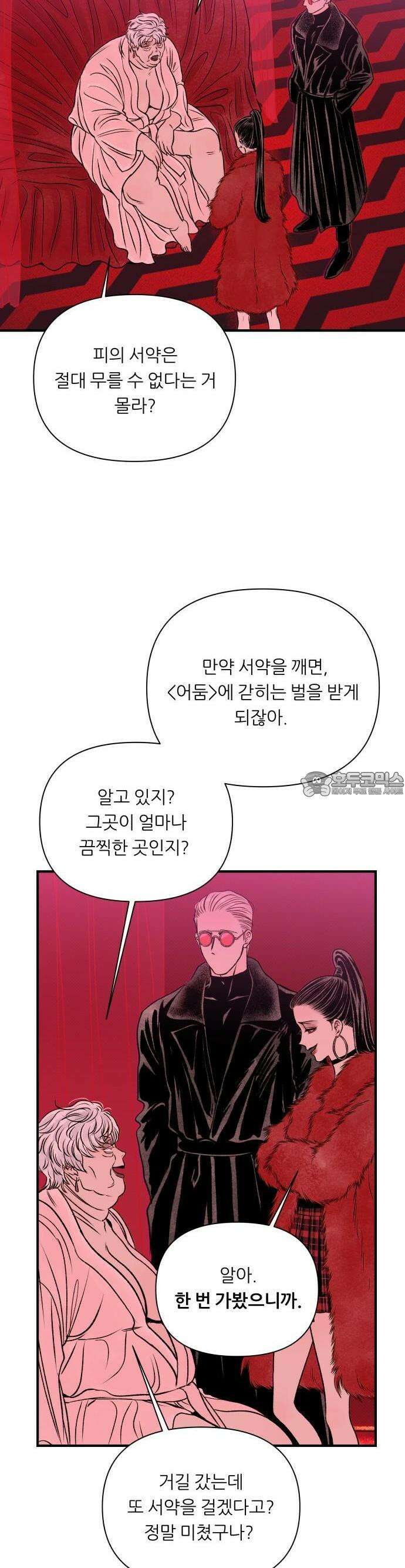 문스트럭 붉은밤의 연인들 2화 45