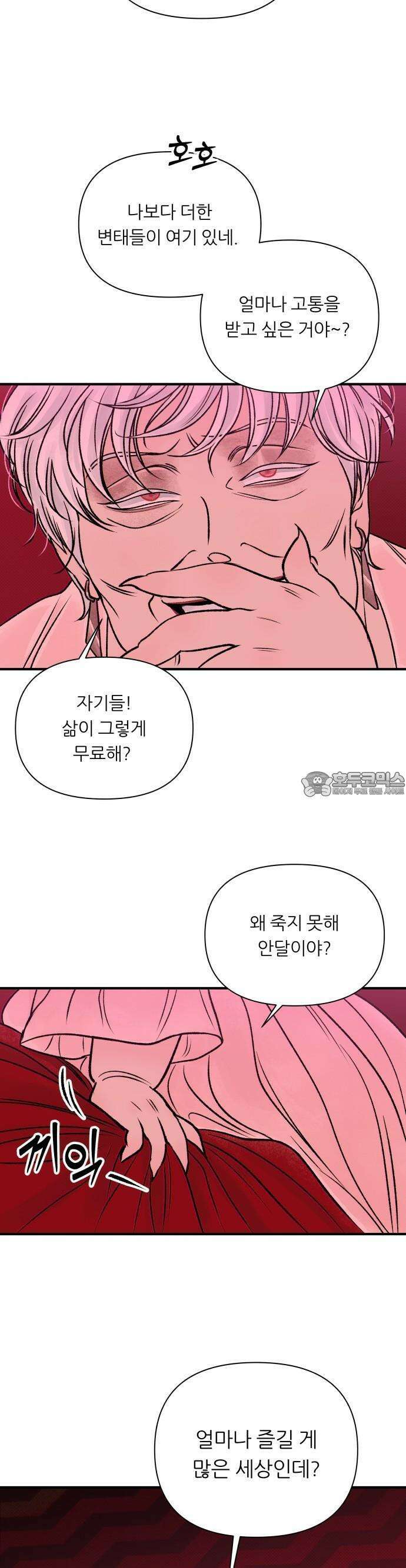 문스트럭 붉은밤의 연인들 2화 46
