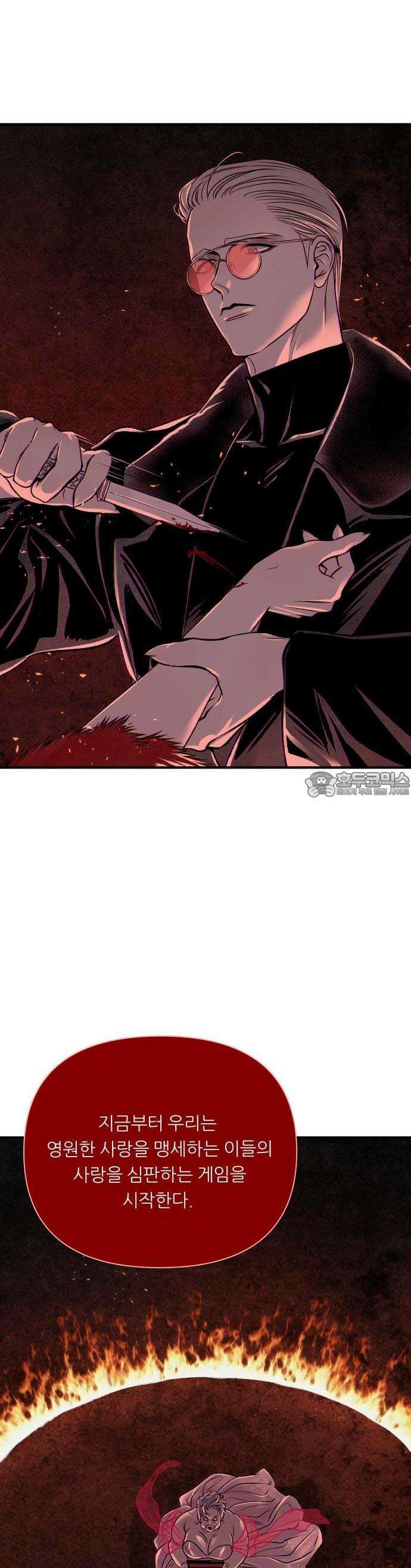 문스트럭 붉은밤의 연인들 2화 51