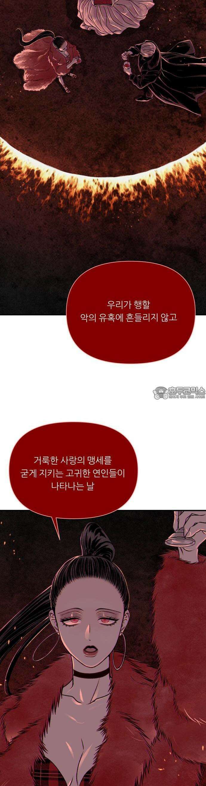 문스트럭 붉은밤의 연인들 2화 52
