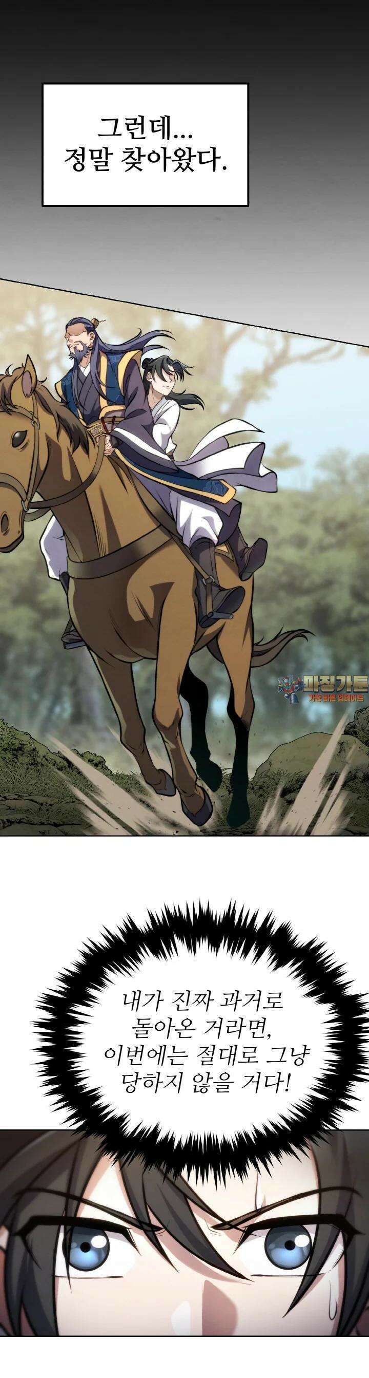무림맹주 막내제자 3화 1