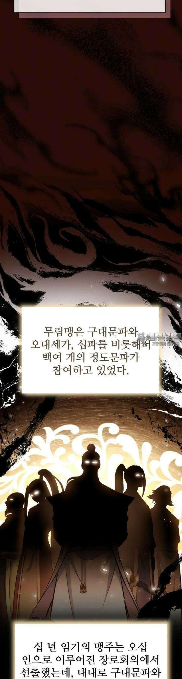 무림맹주 막내제자 3화 4