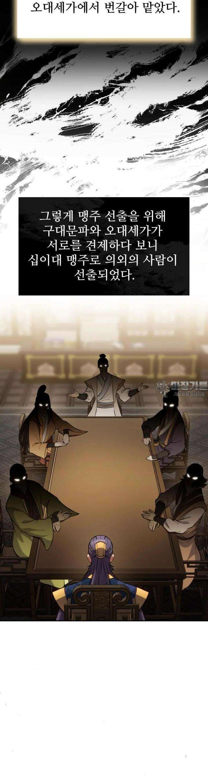 무림맹주 막내제자 3화 5