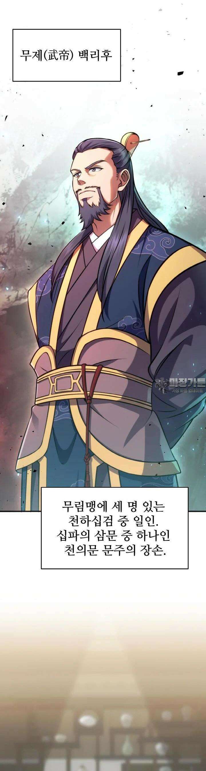무림맹주 막내제자 3화 6