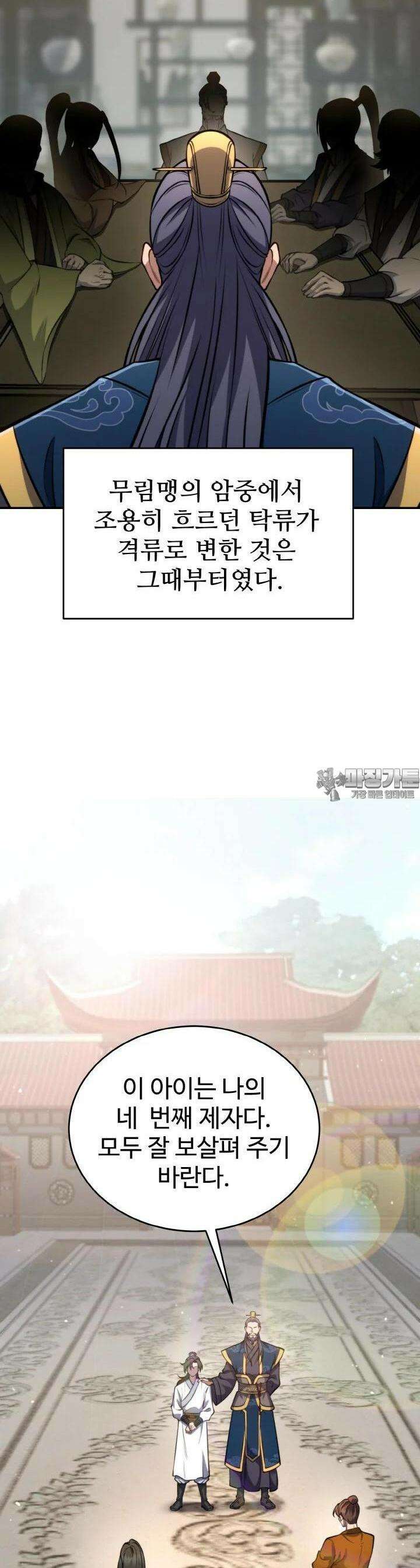 무림맹주 막내제자 3화 7
