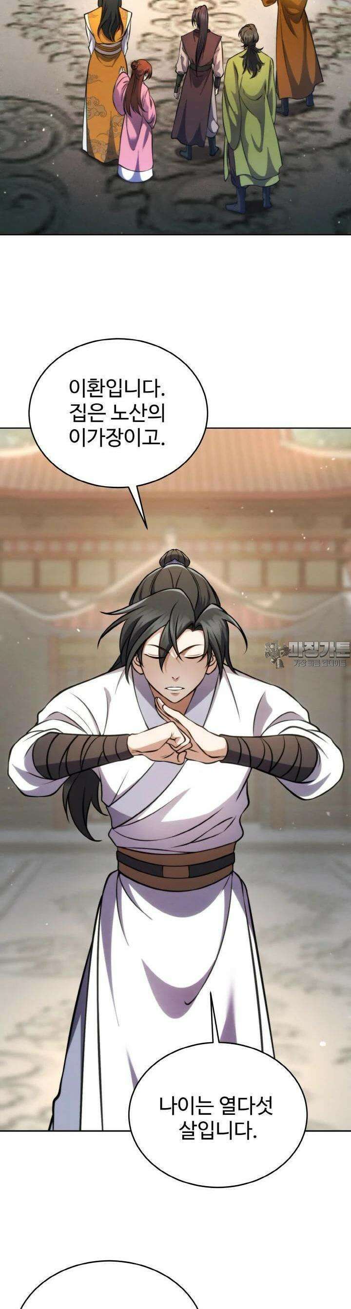 무림맹주 막내제자 3화 8