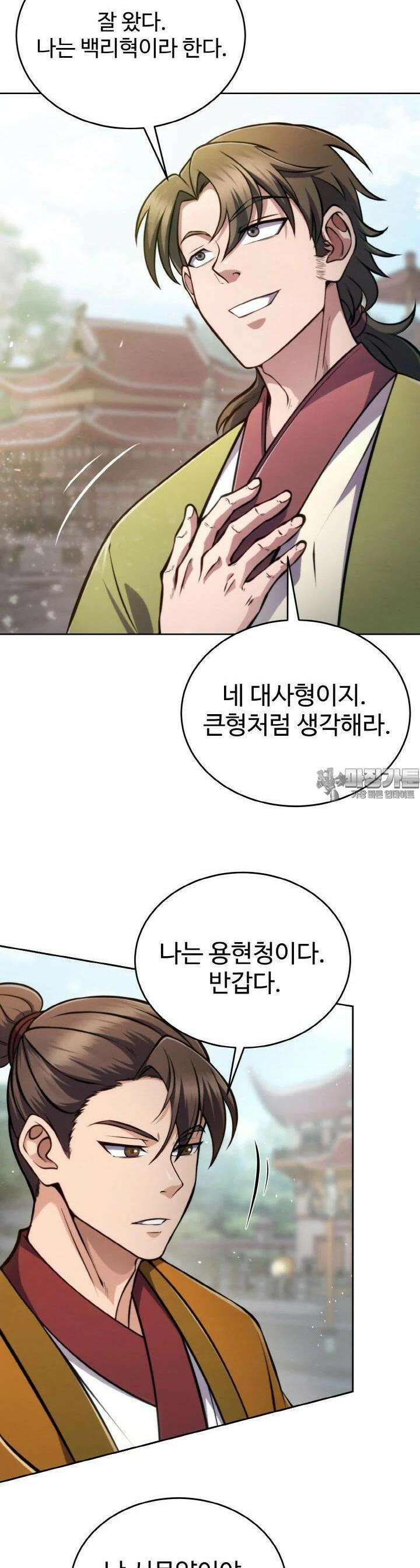 무림맹주 막내제자 3화 9