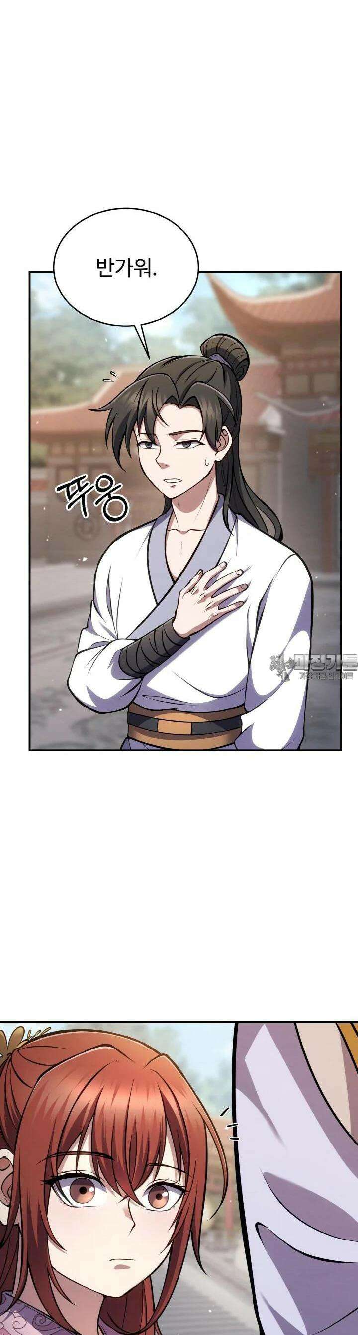무림맹주 막내제자 3화 14