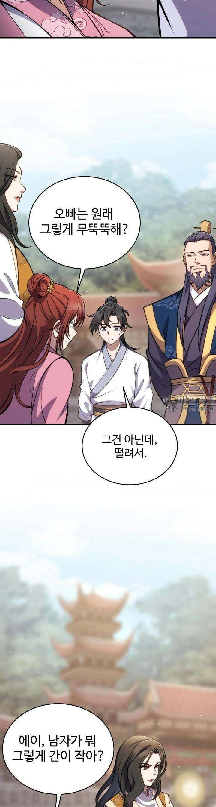 무림맹주 막내제자 3화 15
