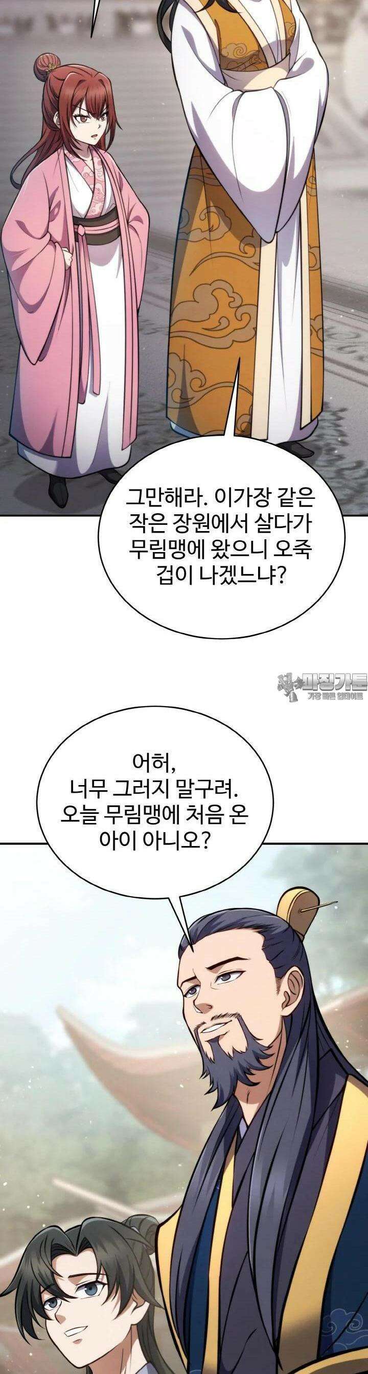 무림맹주 막내제자 3화 16