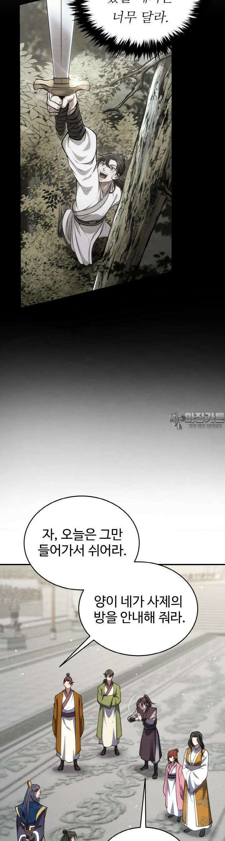 무림맹주 막내제자 3화 18