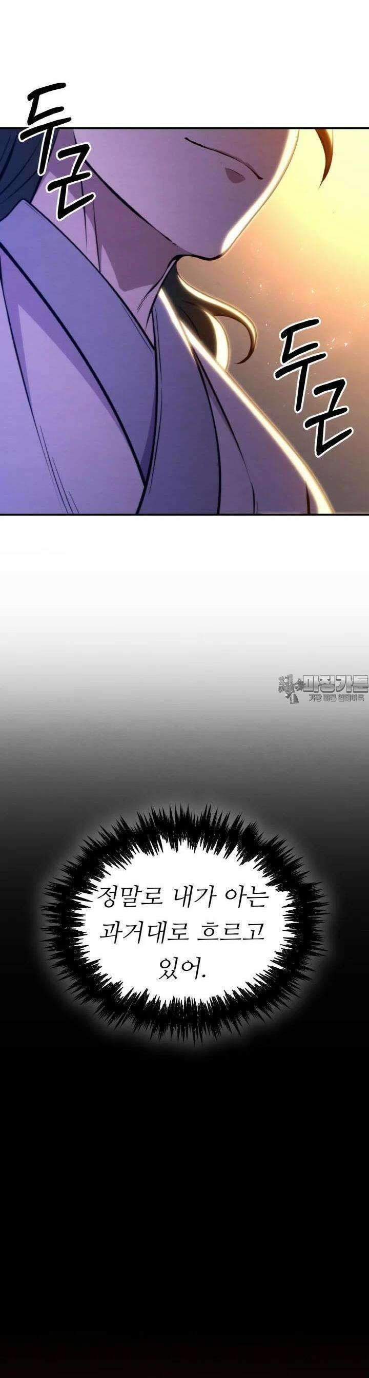 무림맹주 막내제자 3화 20