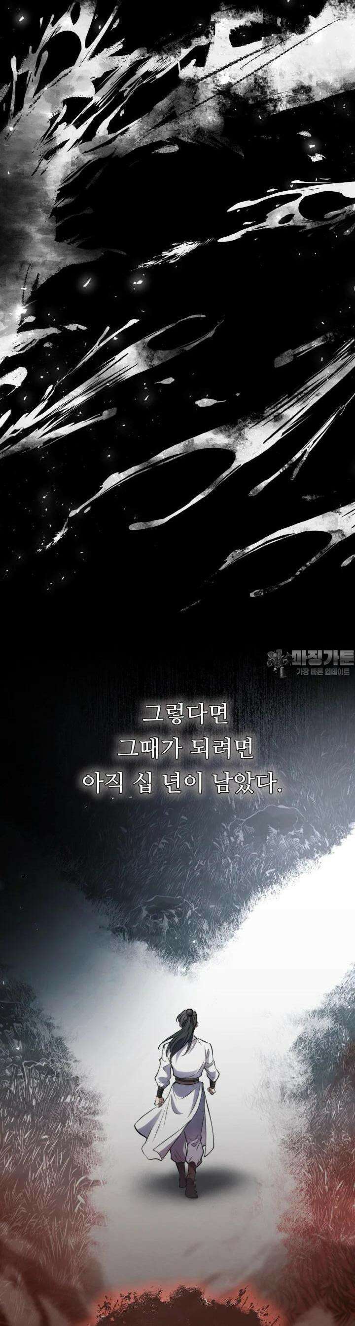 무림맹주 막내제자 3화 22