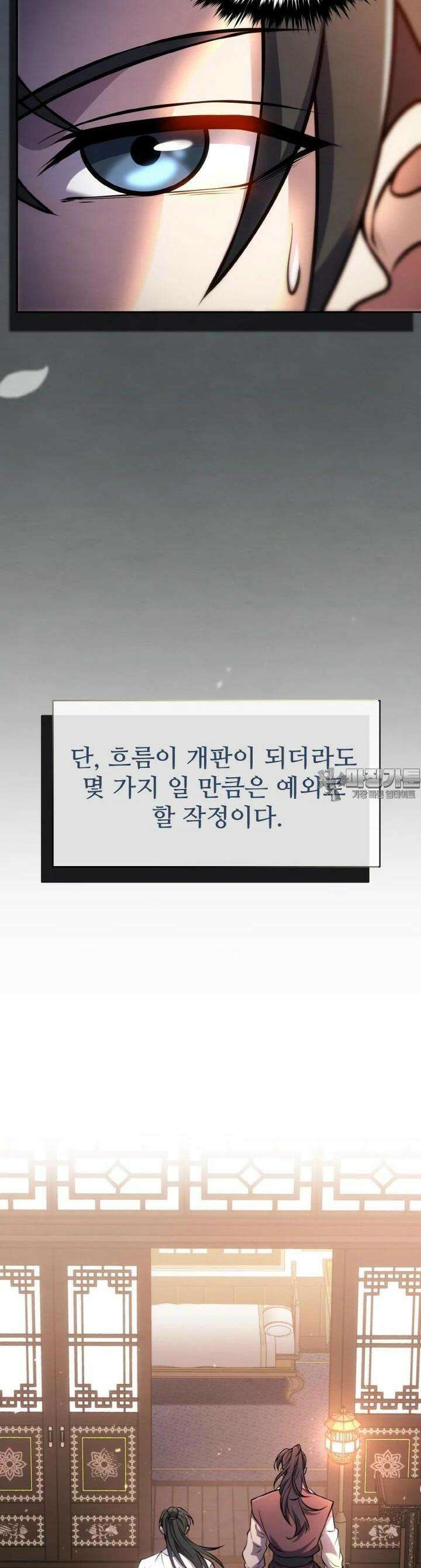 무림맹주 막내제자 3화 24