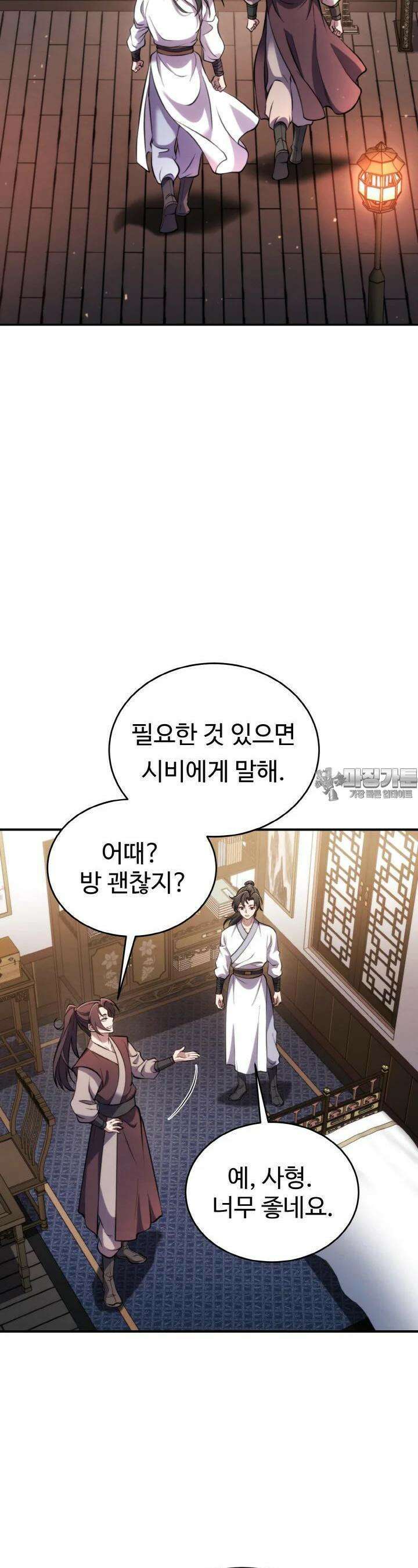 무림맹주 막내제자 3화 25