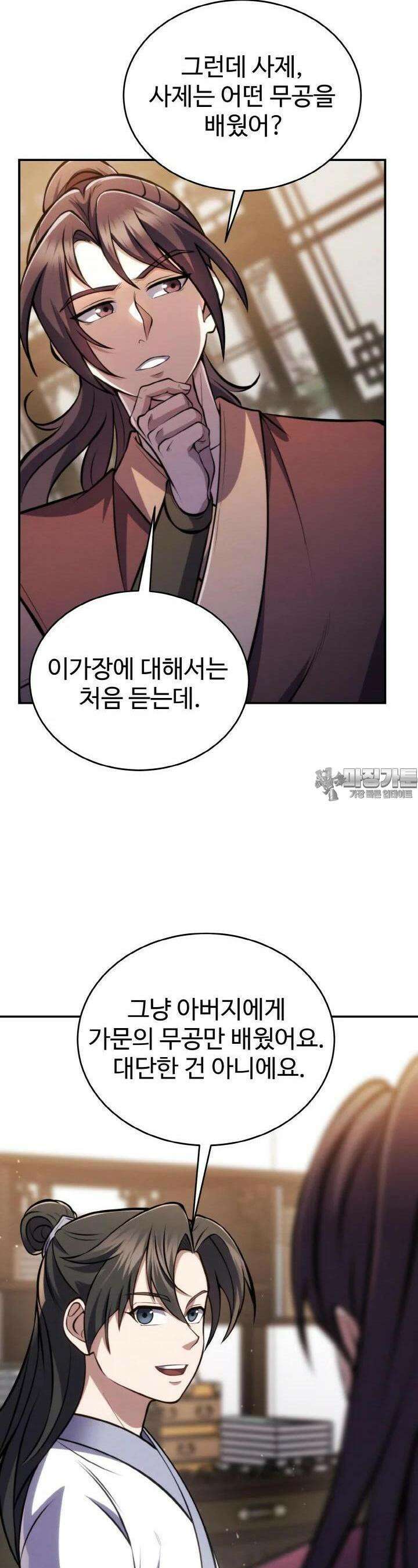 무림맹주 막내제자 3화 26
