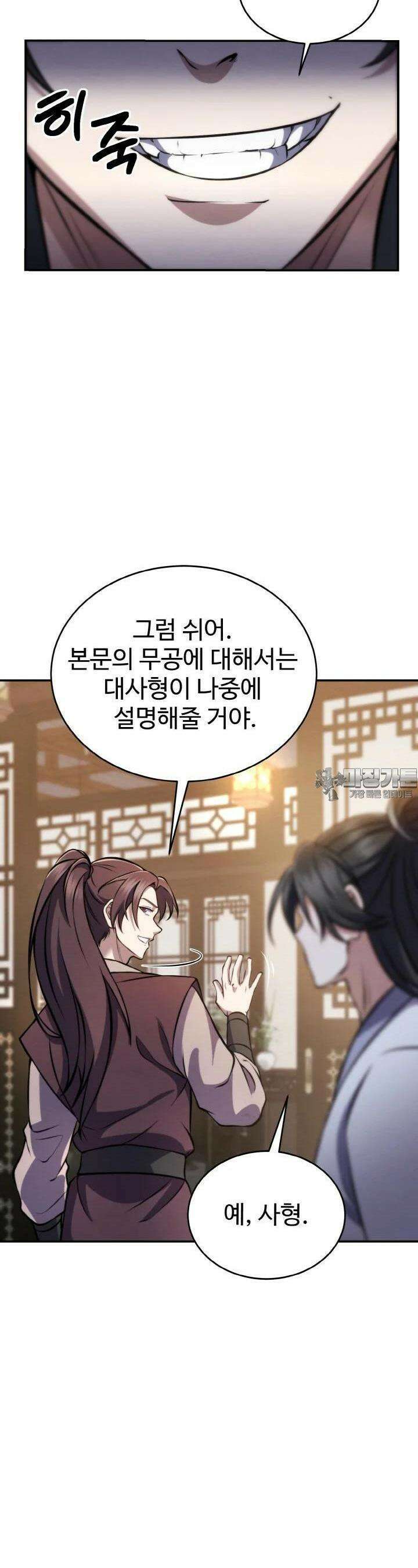 무림맹주 막내제자 3화 28