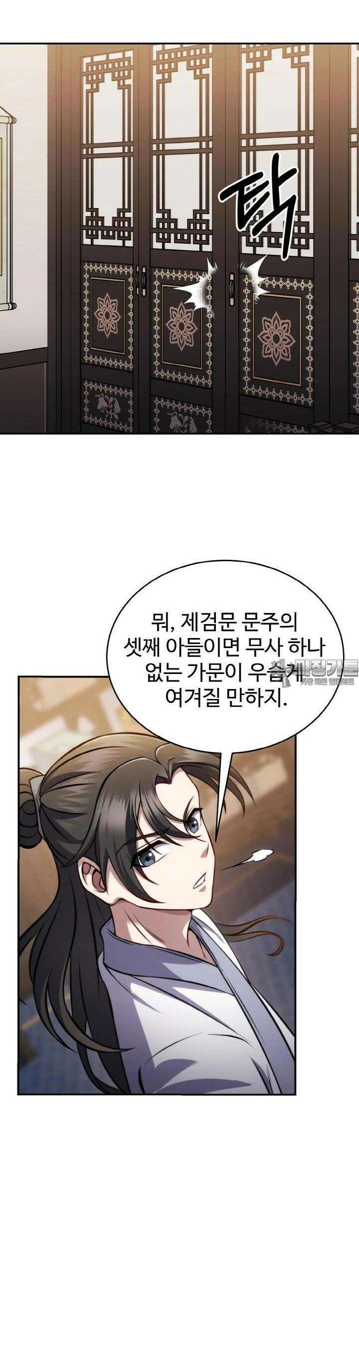 무림맹주 막내제자 3화 29