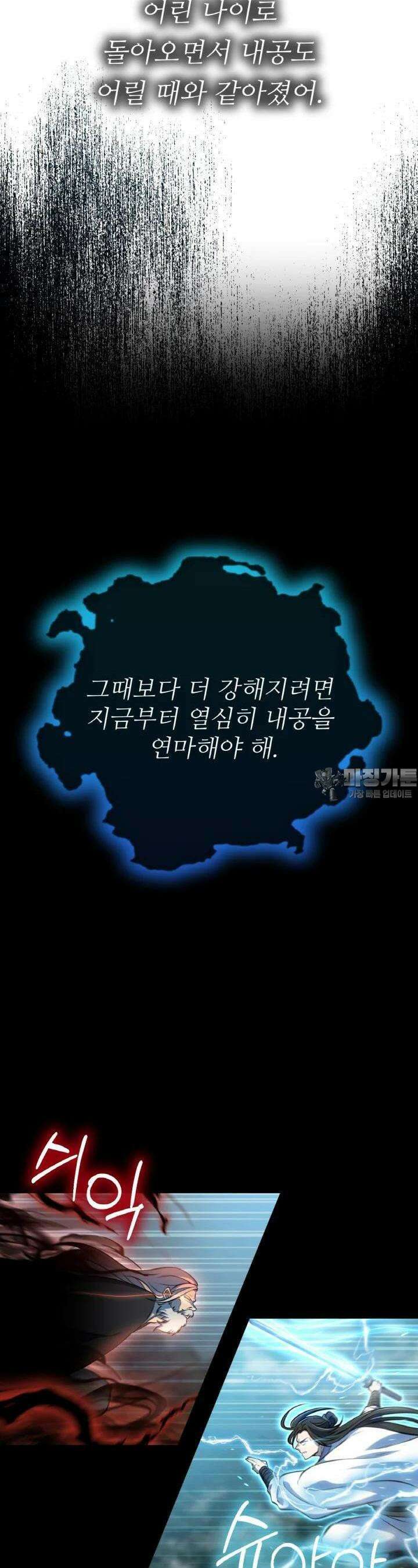 무림맹주 막내제자 3화 32
