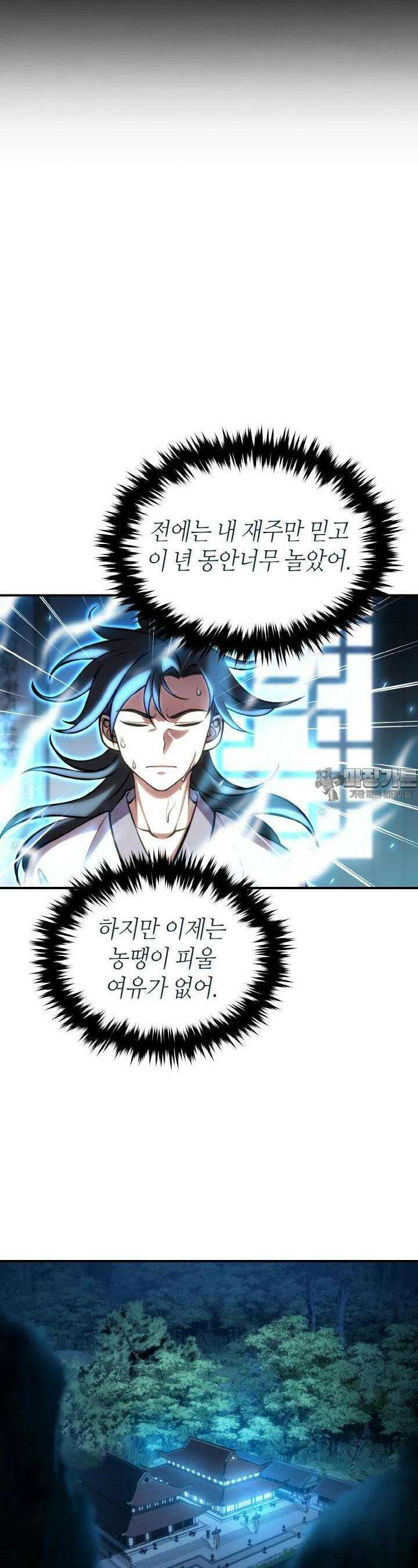 무림맹주 막내제자 3화 38